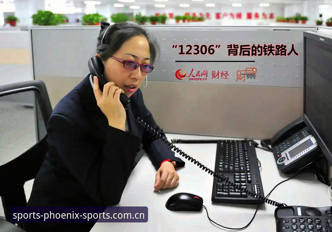 揭秘凤凰体育客服背后你不知道的实战技巧