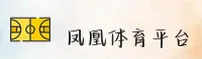 凤凰体育(PHOENIX)官方网站 - 值得信赖的体育品牌